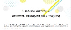 📢 SEOUL (서울) – KI GLOBAL COMPANY TUYỂN NHÂN VIÊN KINH DOANH NGÀNH MAY MẶC 🇻🇳