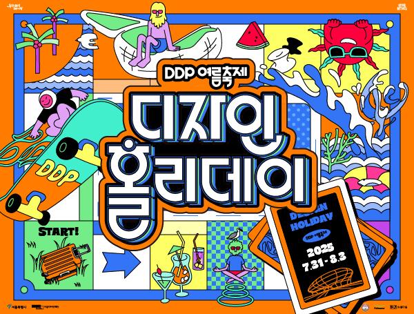 Lễ hội mùa hè DDP: Design Holiday