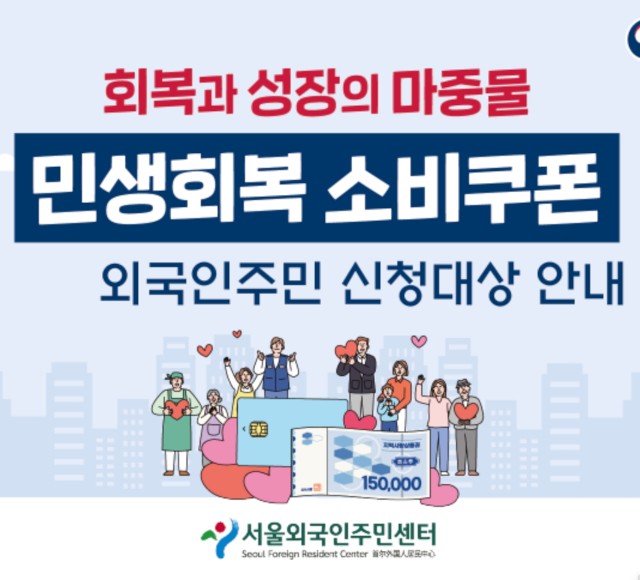 Phiếu tiêu dùng Khôi phục Dân sinh Người nước ngoài được nhận hỗ trợ