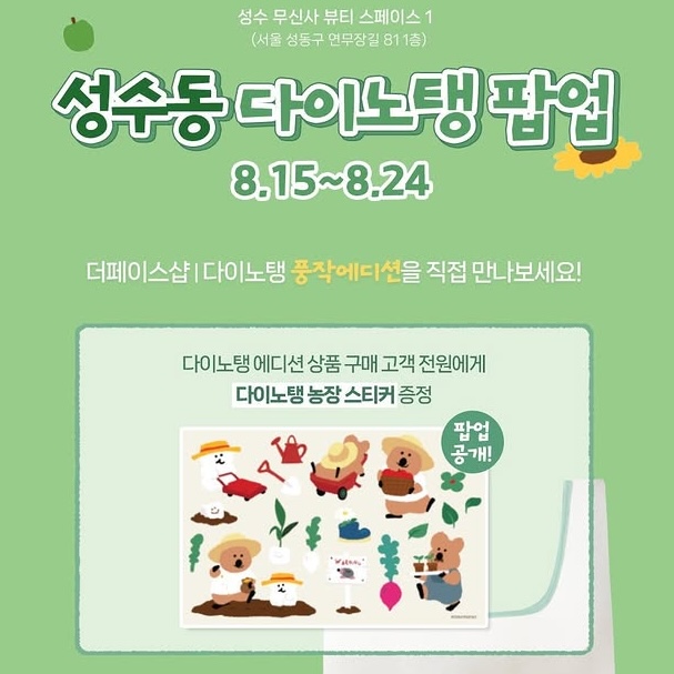  Thông tin chi tiết về Cửa hàng Pop-up THE FACE SHOP x Dinotaeng