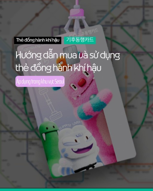 Cách mua và sử dụng thẻ Đồng Hành Khí Hậu (기후동행카드) tại Hàn Quốc