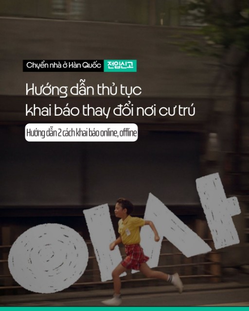 Hướng dẫn thủ tục khai báo thay đổi nơi cư trú (전입신고)