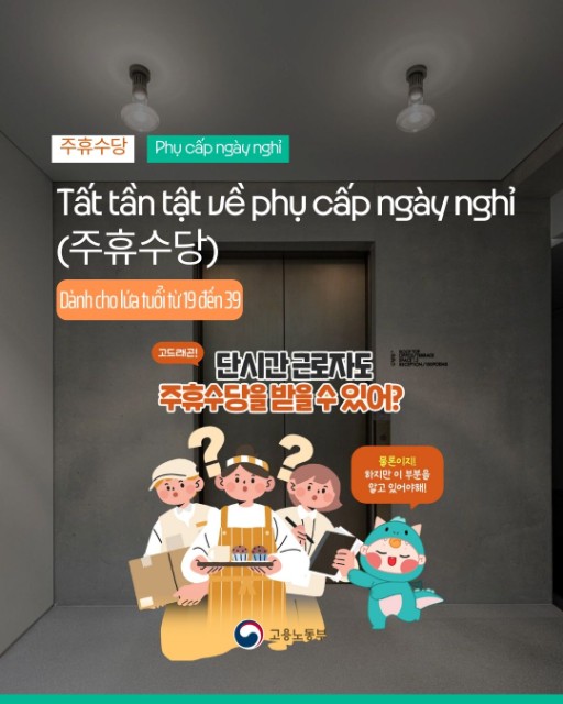 Tìm hiểu về Trợ cấp ngày nghỉ (주휴수당) tại Hàn Quốc