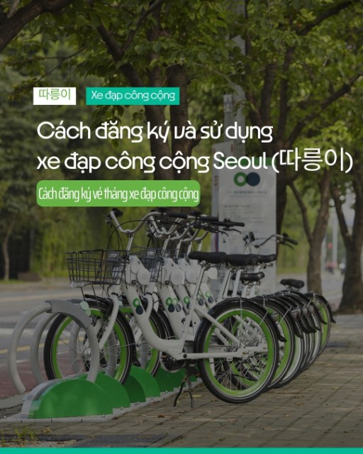 Cách đăng ký và sử dụng xe đạp công cộng Seoul (따릉이)