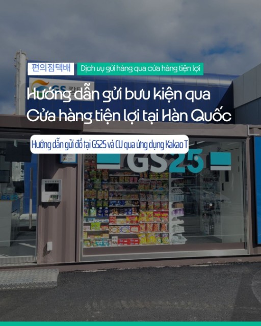 Hướng dẫn gửi bưu kiện qua Cửa hàng tiện lợi tại Hàn Quốc