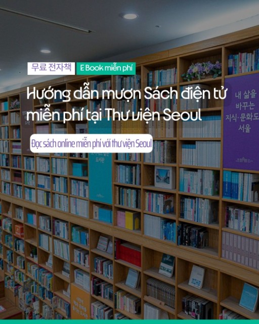 Hướng dẫn mượn Sách điện tử & Sách nói miễn phí tại Thư viện Seoul