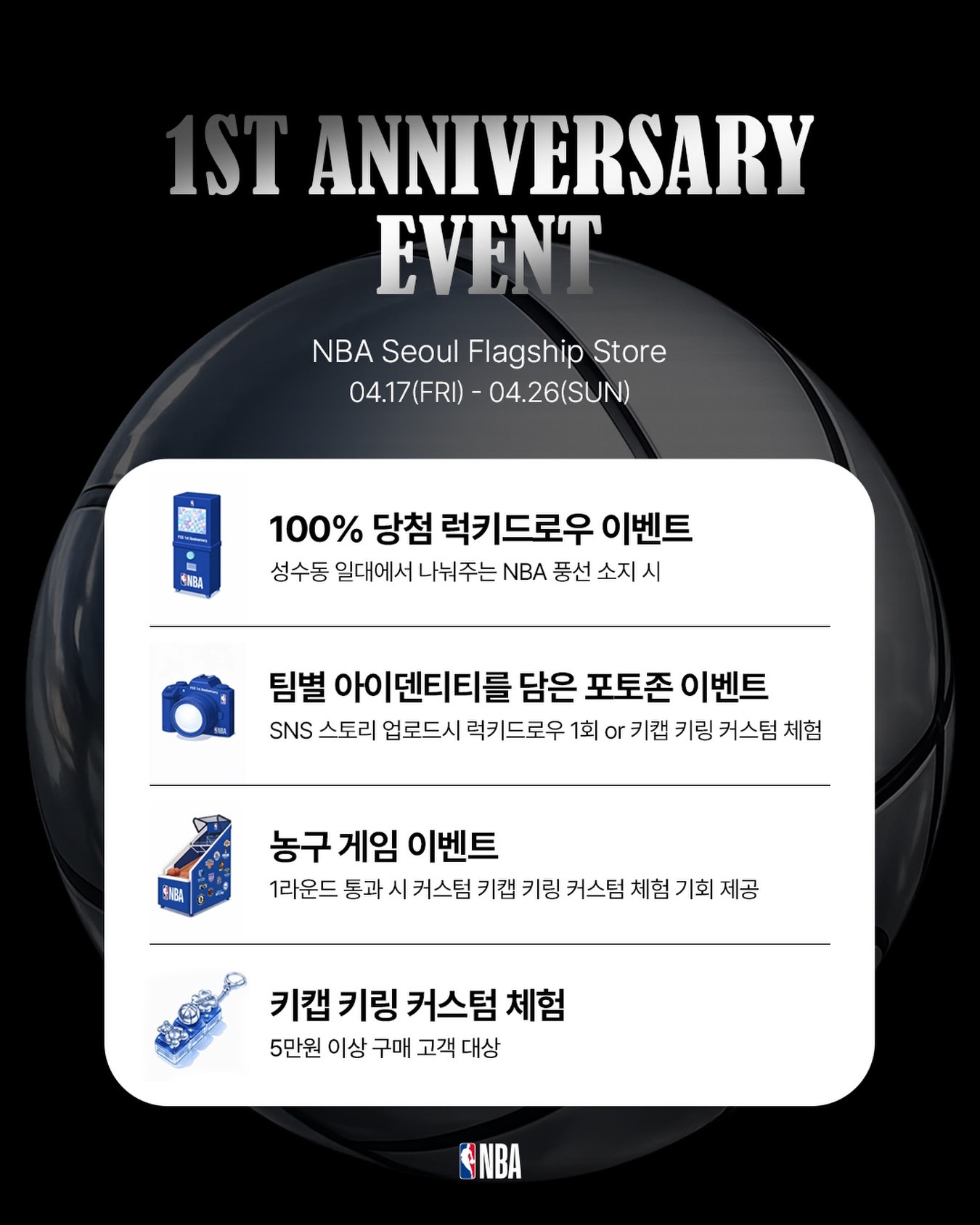 Sự kiện kỷ niệm 1 năm của Cửa hàng Flagship NBA Seoul