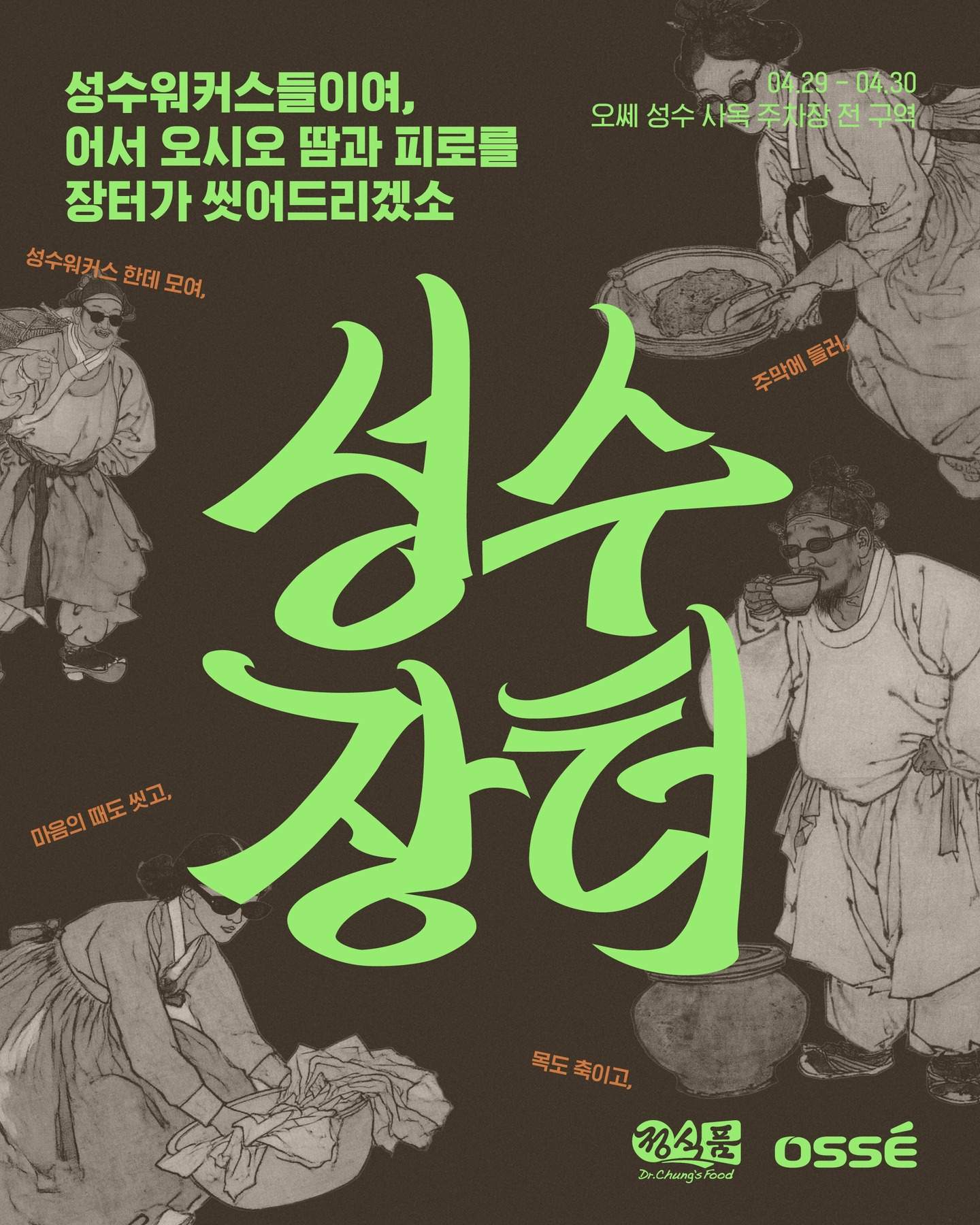 Sự kiện Chợ Seongsu của Jeongshim X Osse
