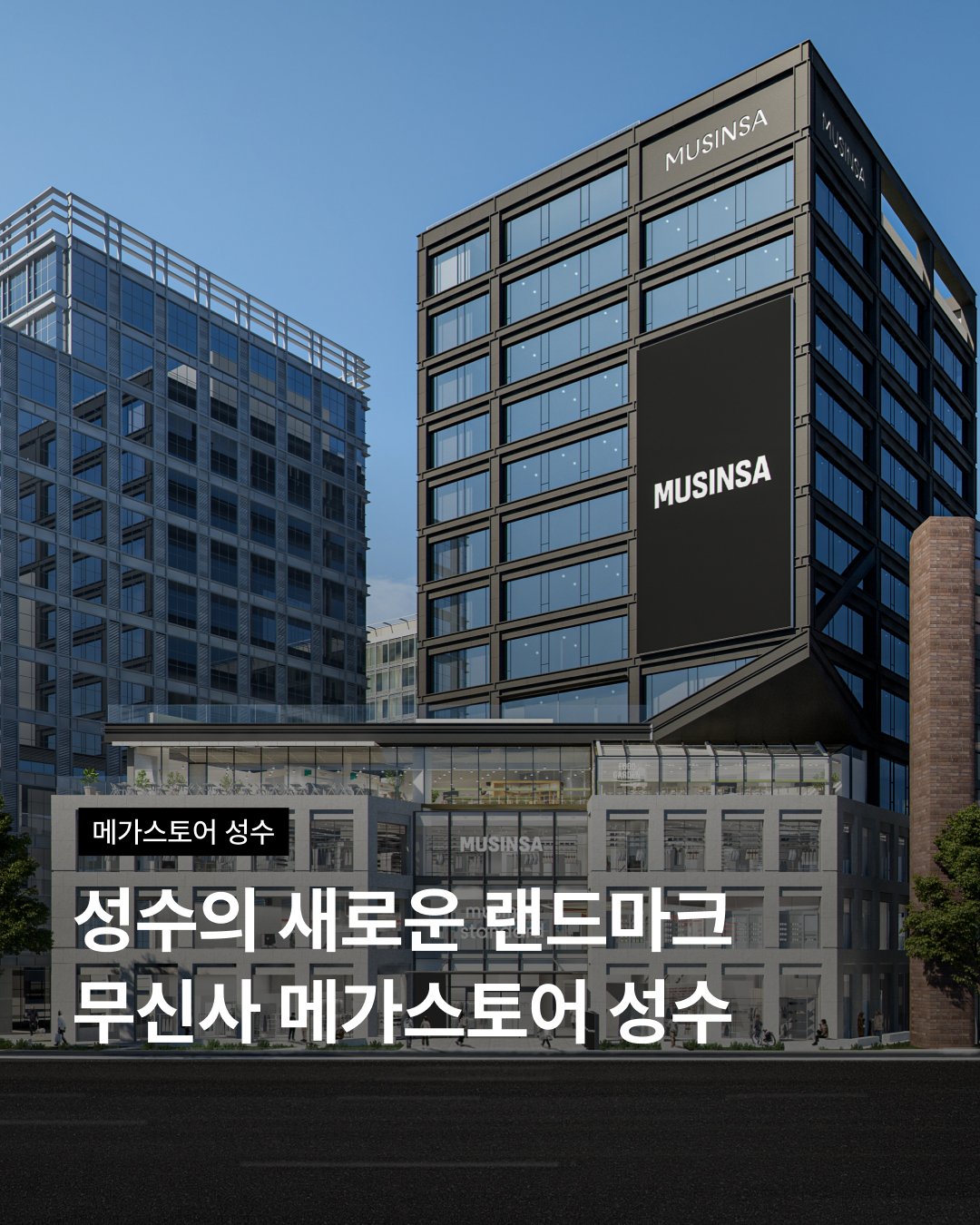 Musinsa Megastore Seongsu Mở Cửa Lớn