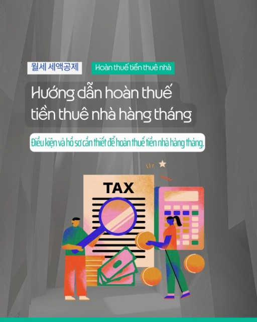 Hướng dẫn hoàn thuế tiền thuê nhà hàng tháng (월세 세액공제)
