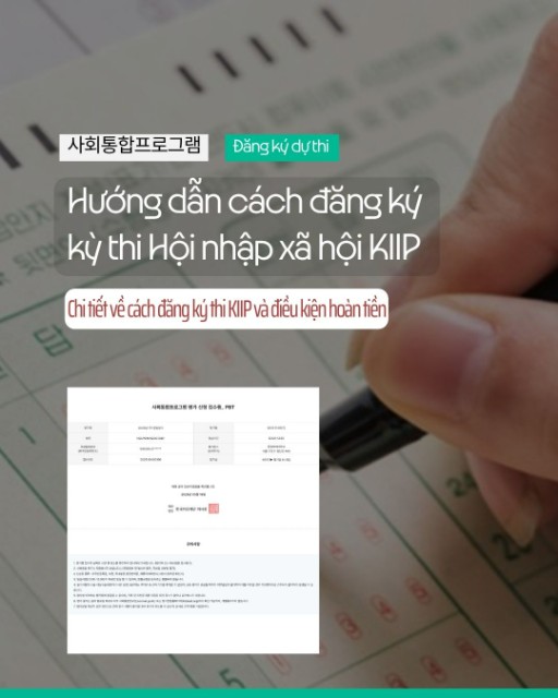 Chi tiết cách đăng ký thi KIIP (Chương trình hội nhập xã hội)