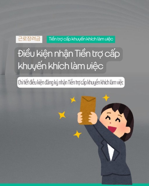 Điều kiện đăng ký nhận Tiền trợ cấp khuyến khích làm việc (근로장려금)