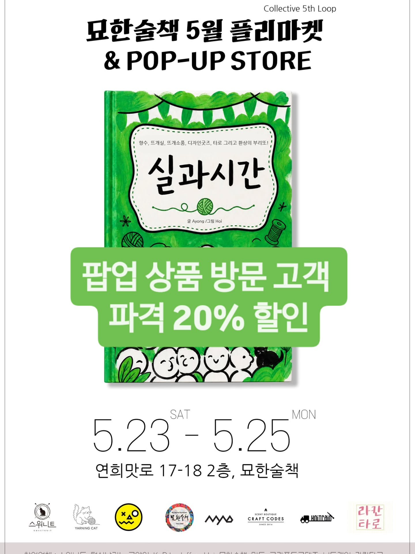 Sự kiện Pop-up Sweetknit tại Myohan Soolchaek