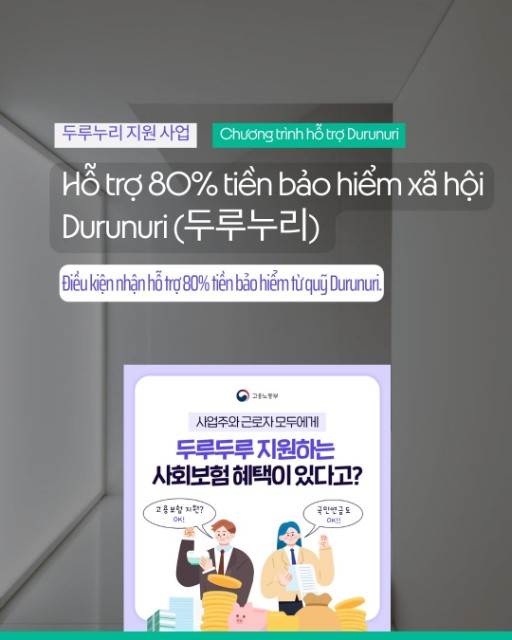 Gói hỗ trợ 80% tiền bảo hiểm xã hội Durunuri (두루누리) cho người đi làm tại Hàn Quốc