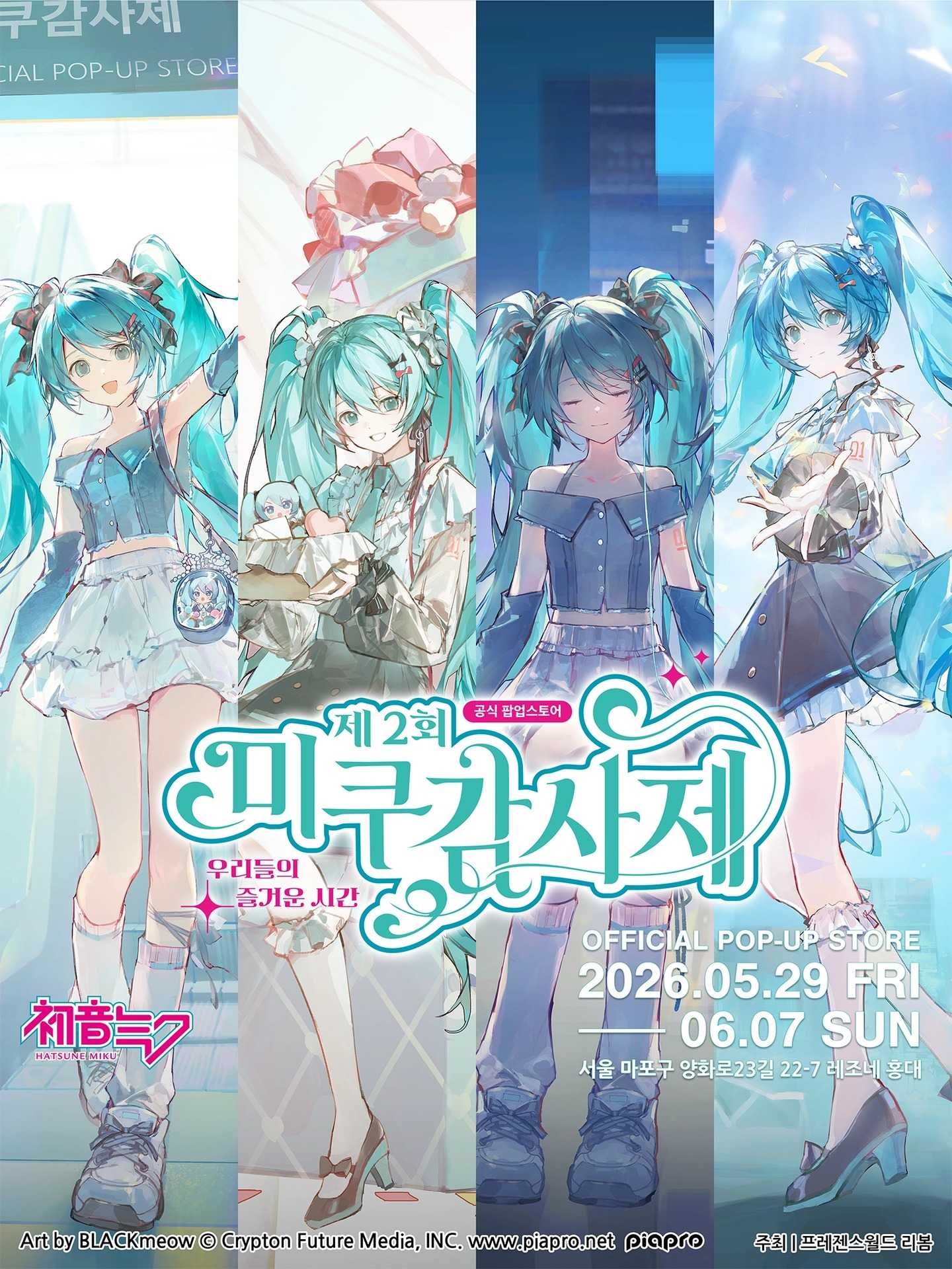Lễ Hội Cảm Ơn Miku Lần Thứ 2: Thời Khắc Vui Vẻ Của Chúng Ta