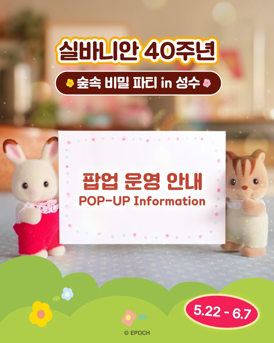 Sự kiện kỷ niệm 40 năm Sylvanian Families