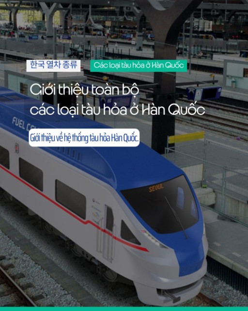 Giới thiệu toàn bộ các loại tàu hỏa ở Hàn Quốc 