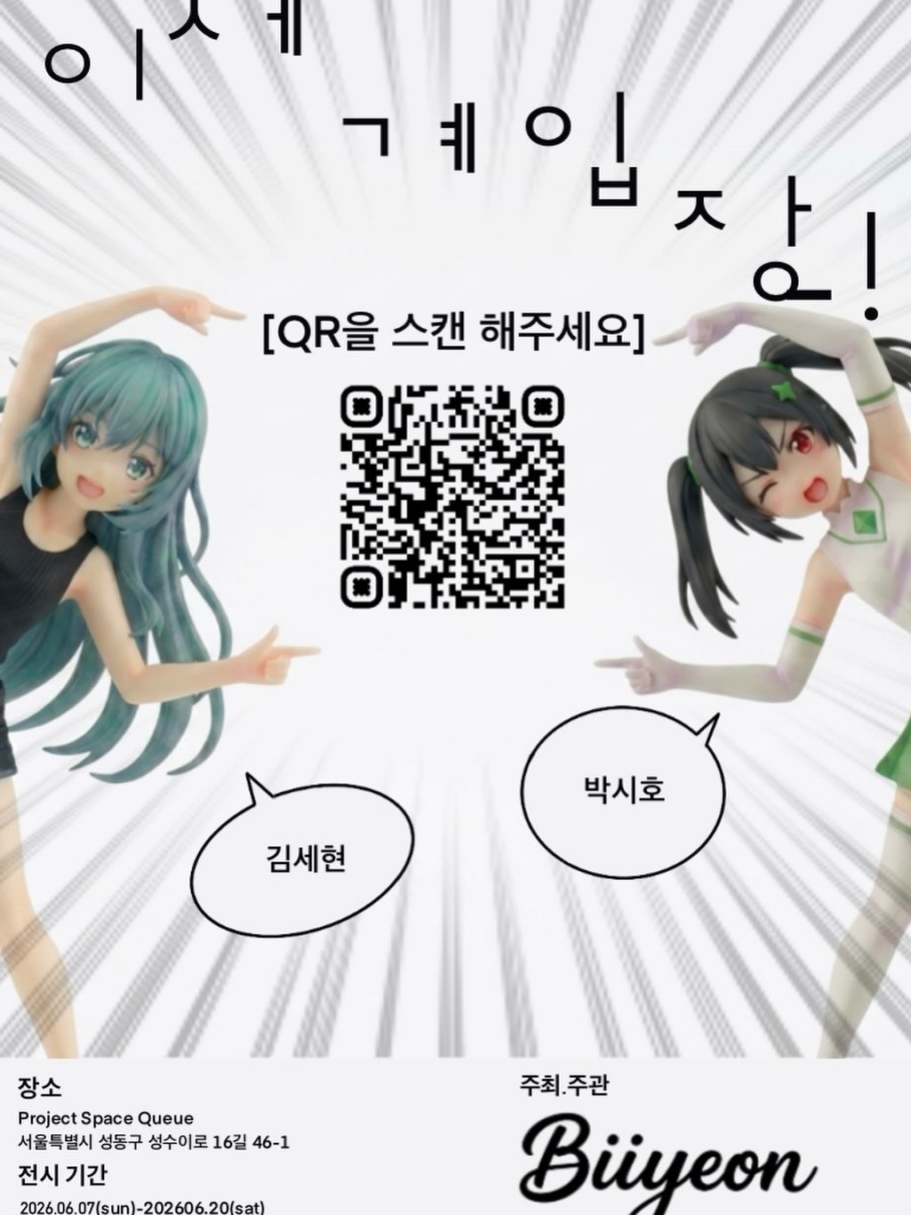 AURA: Trải nghiệm nghệ thuật thực tế tăng cường của Kim Se-hyun và Park Si-ho