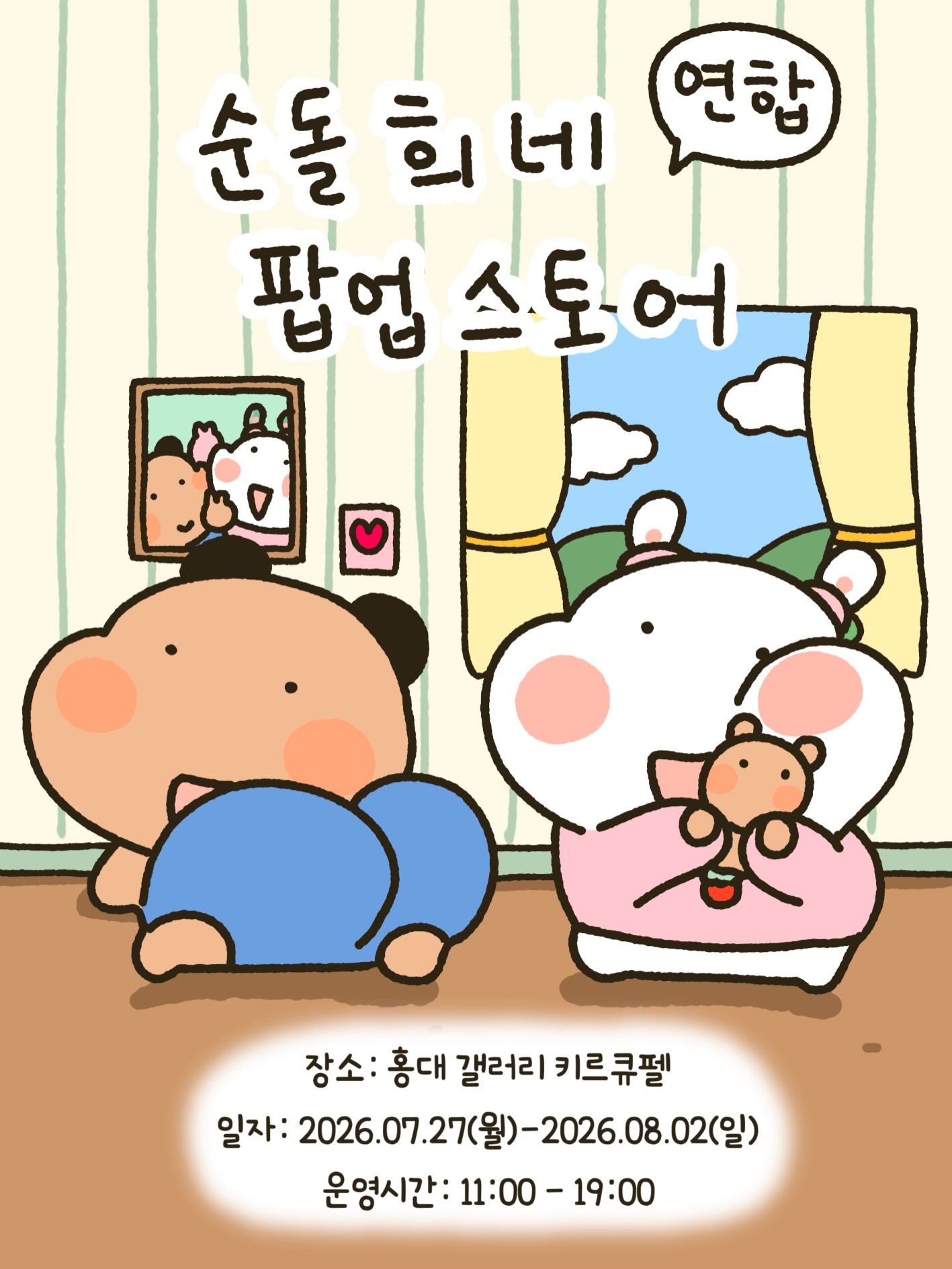 Cửa hàng Pop up liên minh Soondolhee tại Hongdae