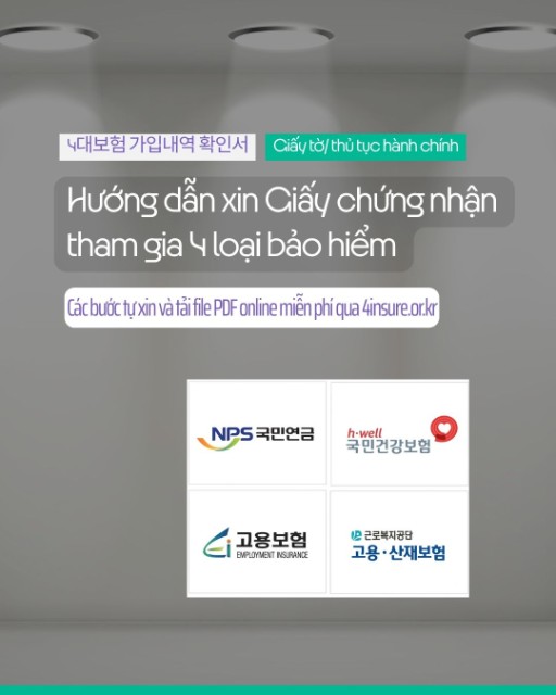 Hướng dẫn xin Giấy chứng nhận tham gia 4 loại bảo hiểm (4대 보험 가입 증명서) tại Hàn Quốc