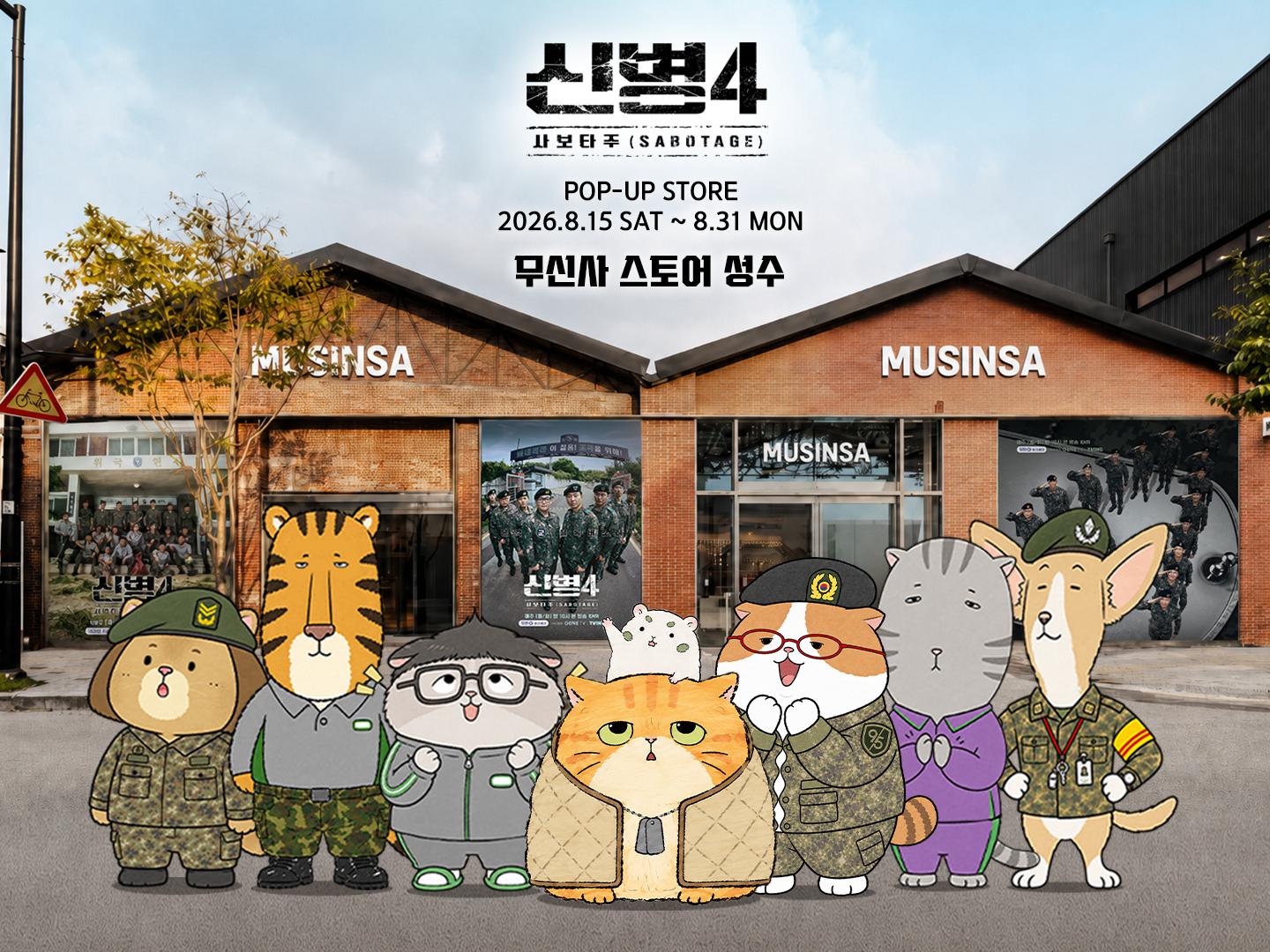 Trải nghiệm không gian Tân Binh 4 tại Pop-up Musinsa Store Seongsu