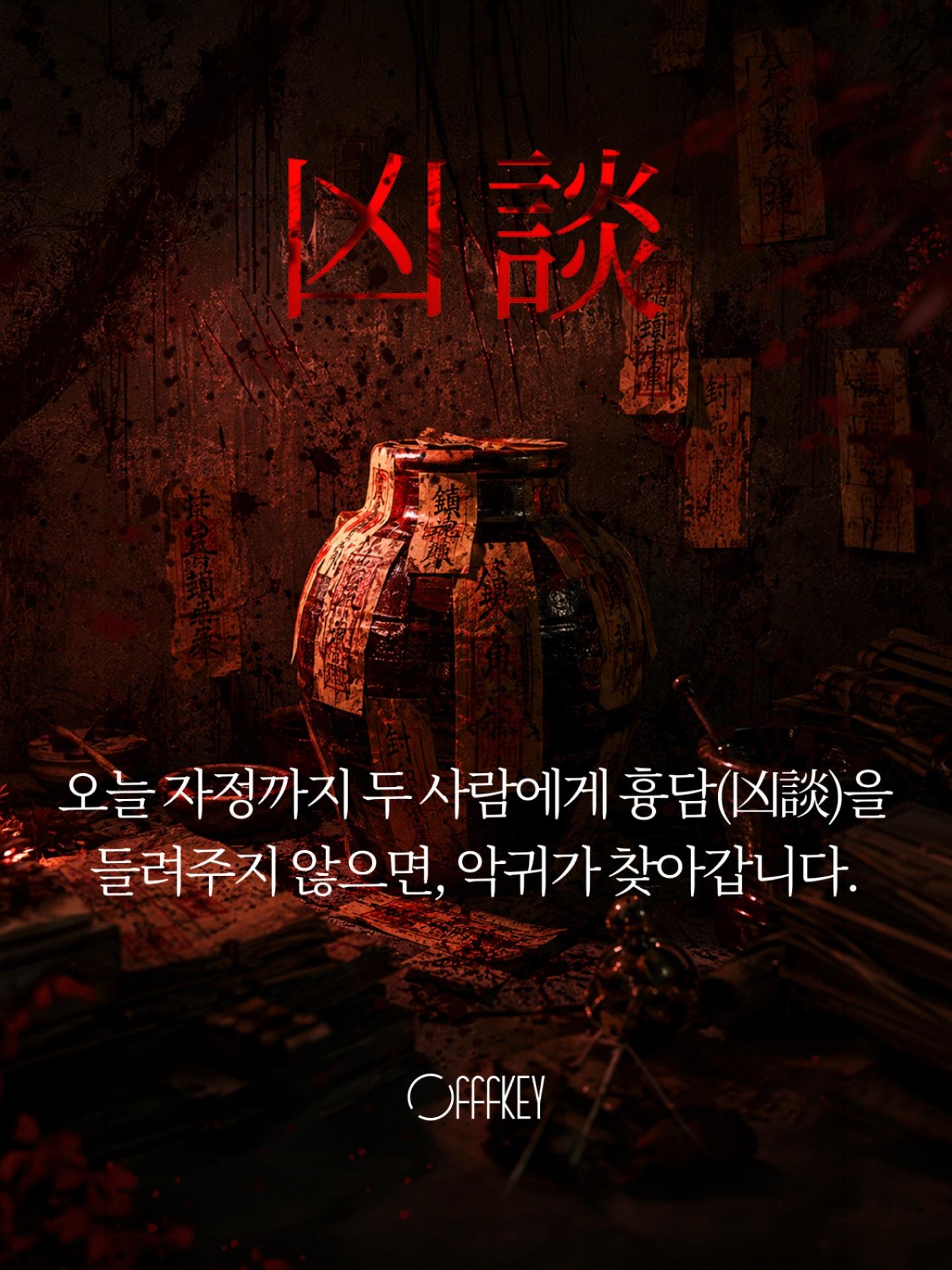 Triển lãm nghe kịch tính K Occult Dark Listening Session Hyungdam của OFFFKEY
