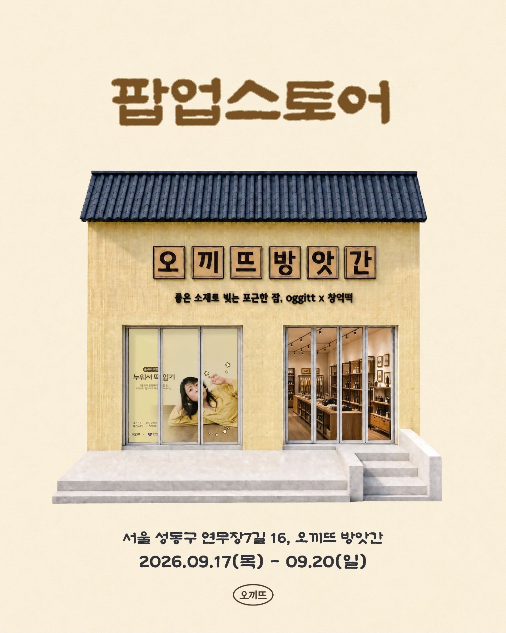 Khám phá Pop up Store Xưởng Bánh Gạo Oggitt Độc Đáo tại Seongsu