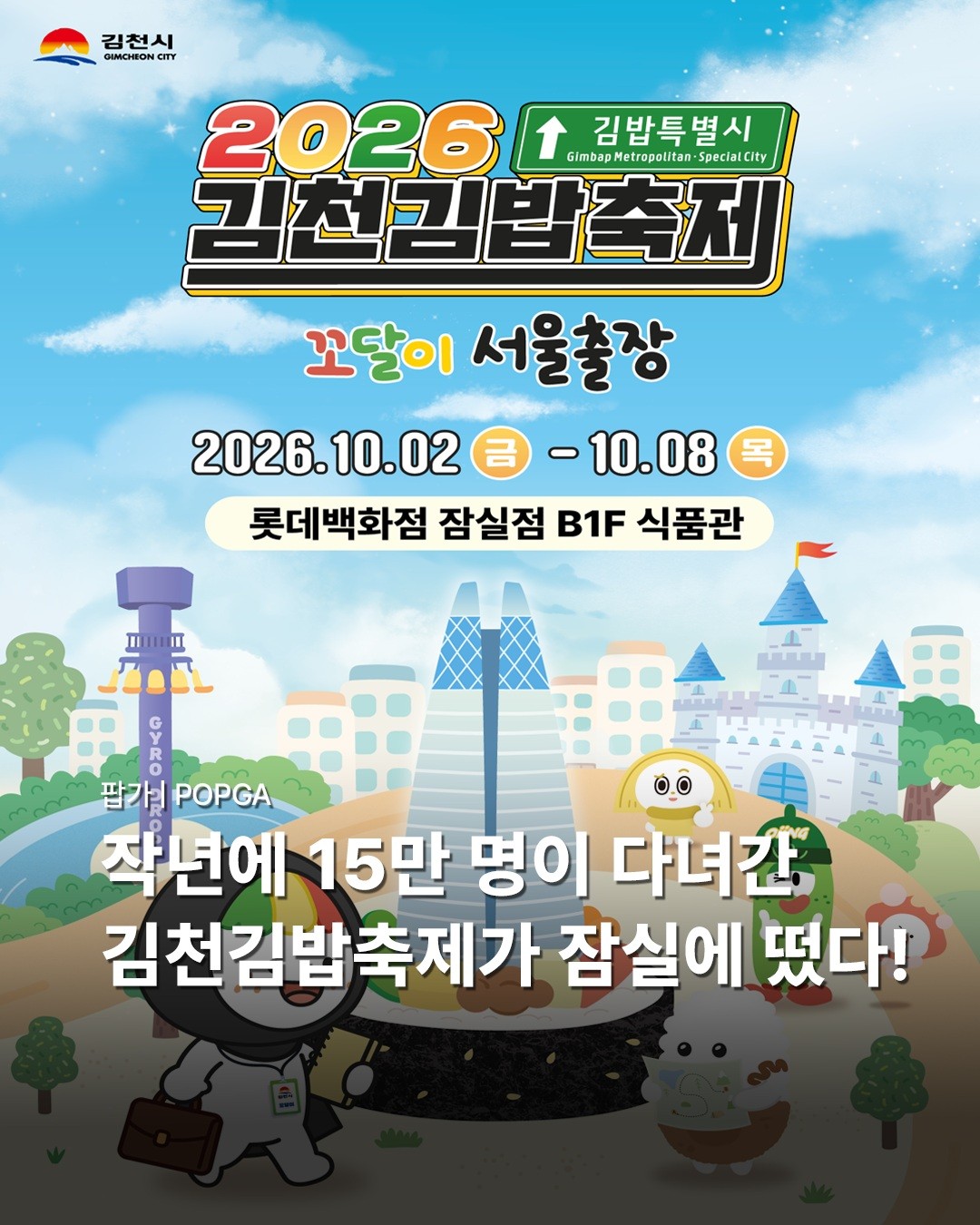 Le hoi Gimbap Gimcheon do bo tai Lotte Department Store Jamsil