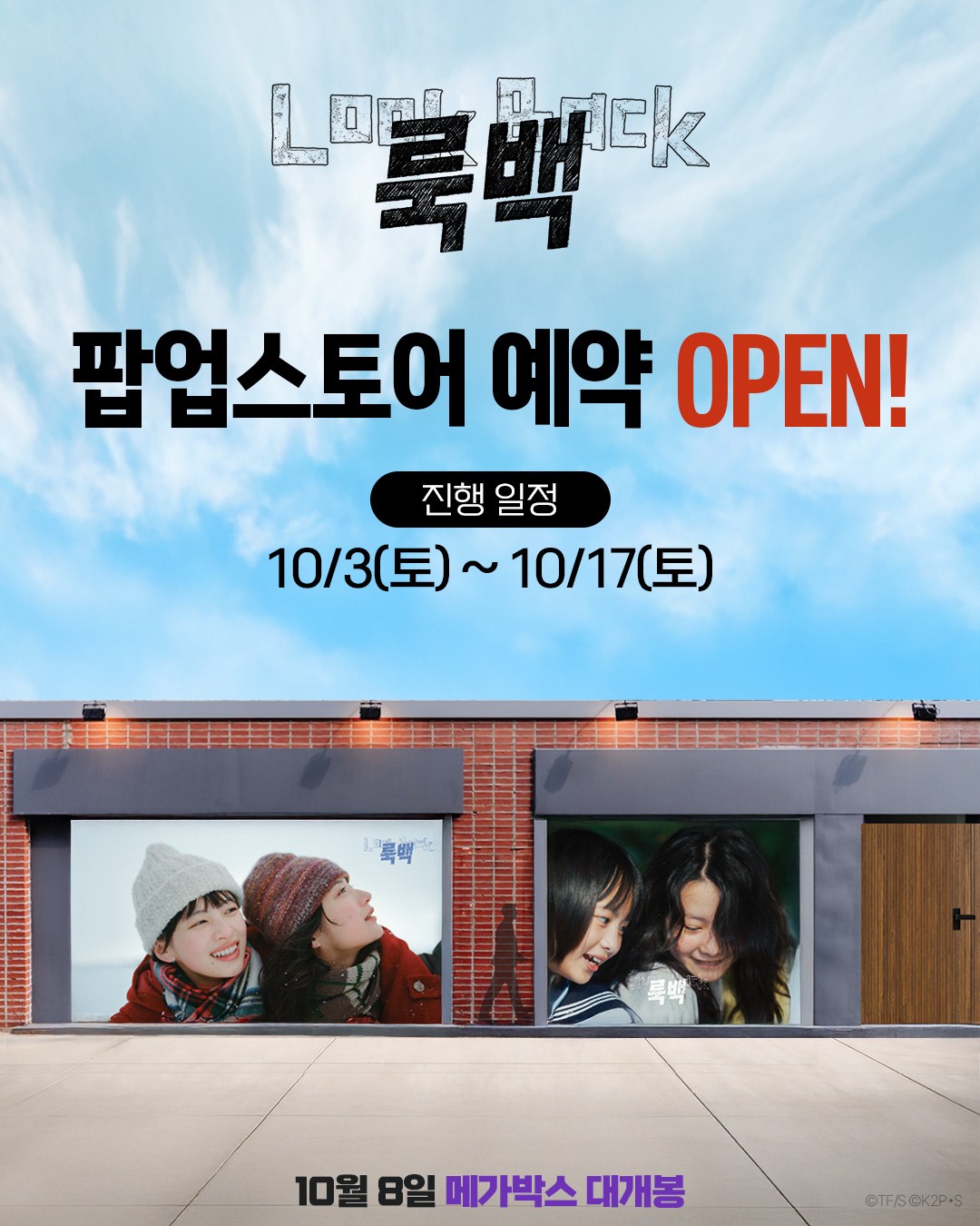 Trải nghiệm không gian Pop up Store Look Back độc đáo tại Hongdae
