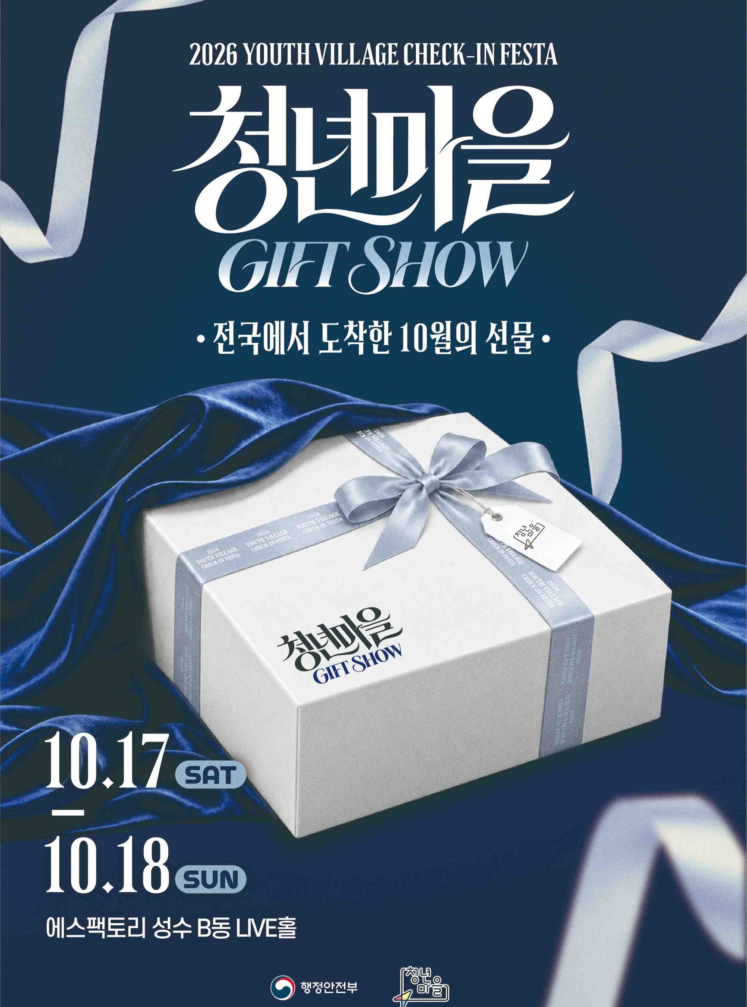 Lễ hội Check in Làng Thanh niên 2026 GIFT SHOW tại Seongsu