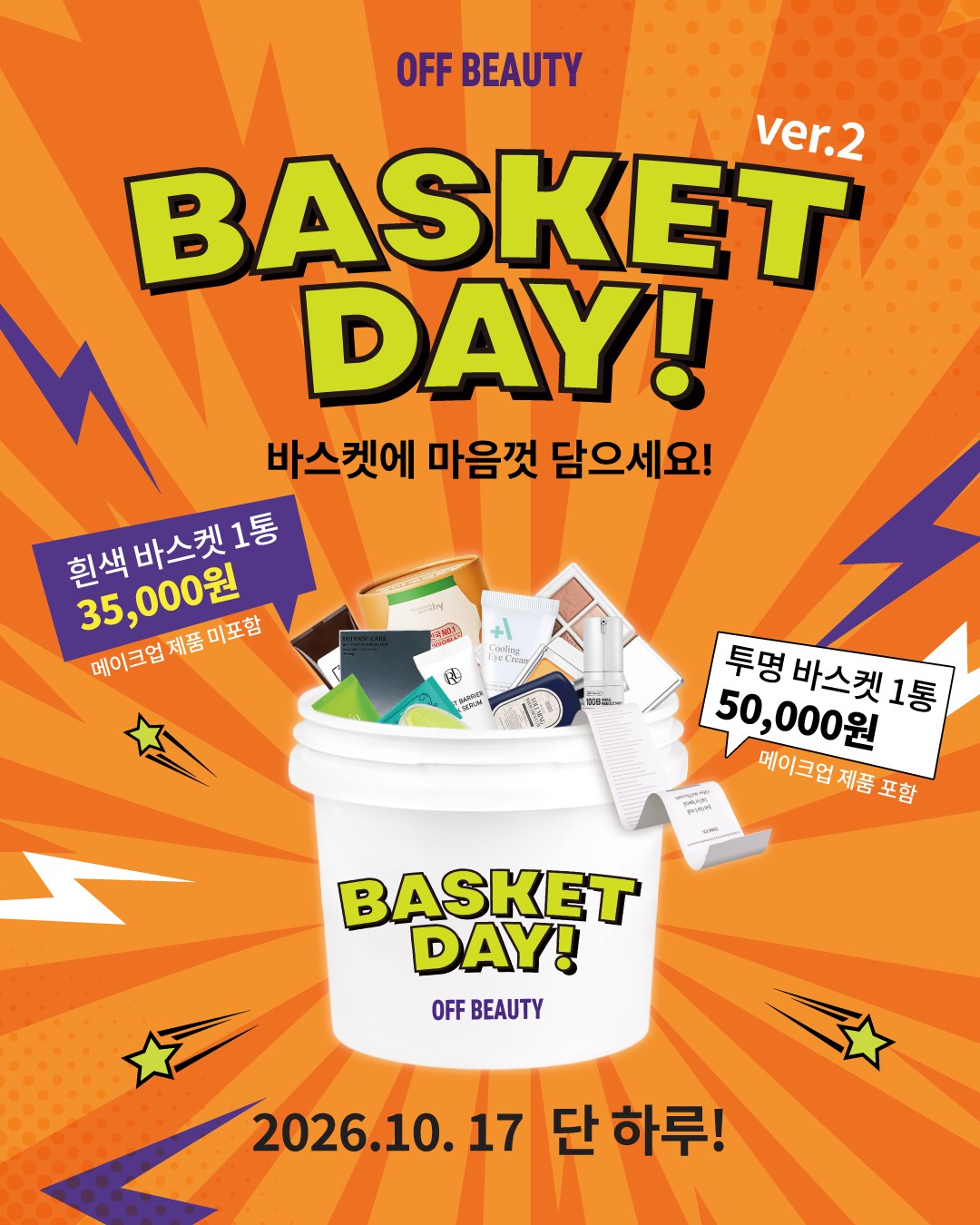 Sự kiện Basket Day Ver 2 của Off Beauty thử thách gom đồ đầy giỏ 2L chỉ trong một ngày